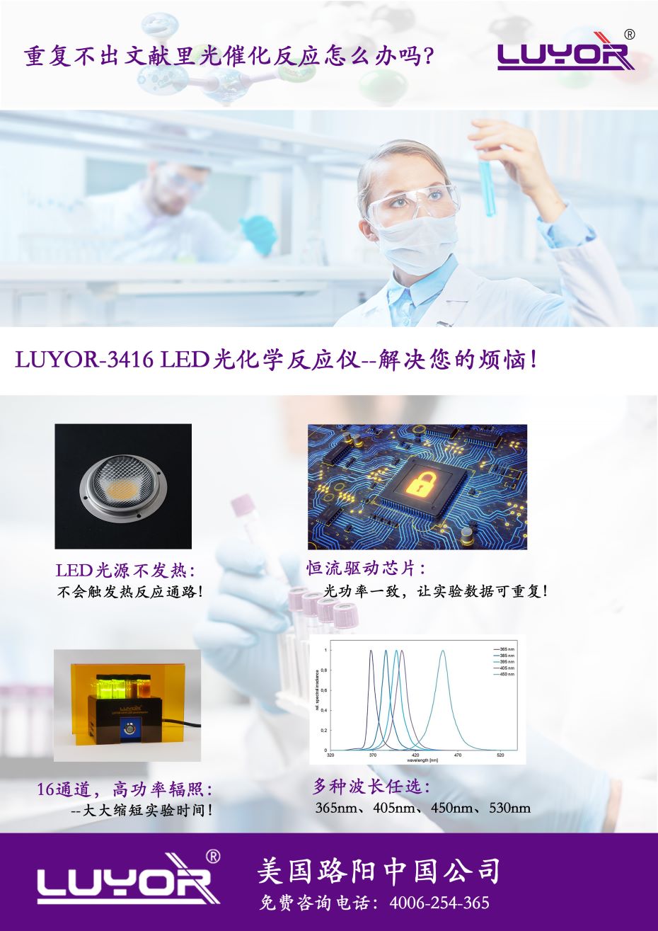 LED光化學反應儀LUYOR-3416
